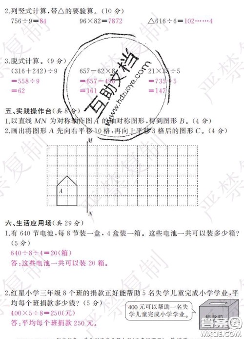 2020春阳光试卷单元测试卷三年级数学下册北师版答案 2020春阳光试卷单元测试卷三年级数学下册北师版答案