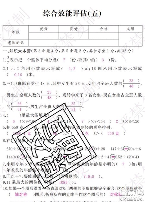 2020春阳光试卷单元测试卷三年级数学下册北师版答案 2020春阳光试卷单元测试卷三年级数学下册北师版答案