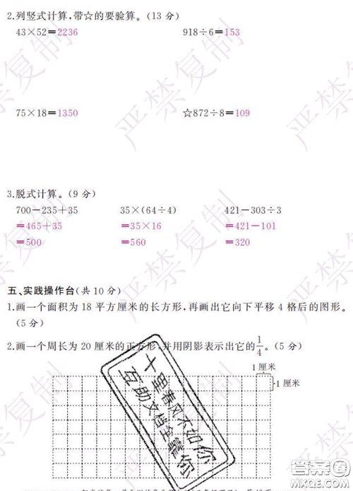 2020春阳光试卷单元测试卷三年级数学下册北师版答案 2020春阳光试卷单元测试卷三年级数学下册北师版答案
