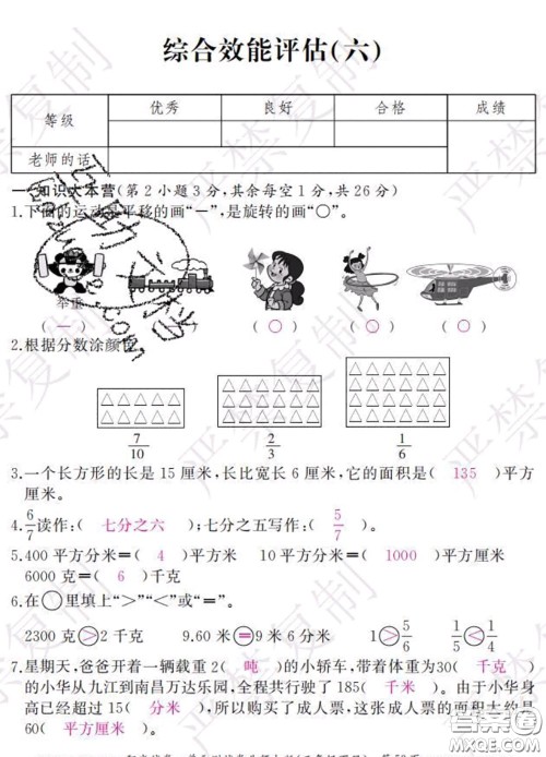 2020春阳光试卷单元测试卷三年级数学下册北师版答案 2020春阳光试卷单元测试卷三年级数学下册北师版答案