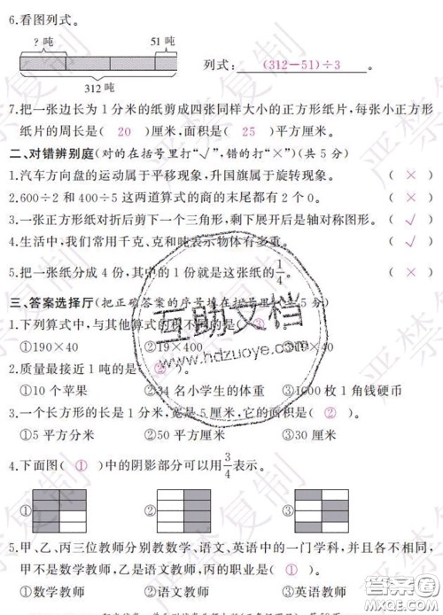 2020春阳光试卷单元测试卷三年级数学下册北师版答案 2020春阳光试卷单元测试卷三年级数学下册北师版答案