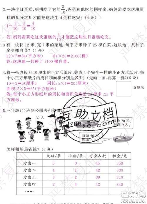 2020春阳光试卷单元测试卷三年级数学下册北师版答案 2020春阳光试卷单元测试卷三年级数学下册北师版答案