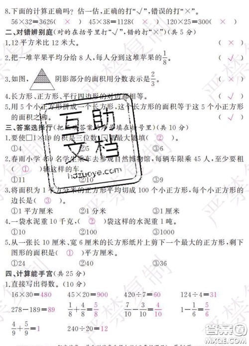 2020春阳光试卷单元测试卷三年级数学下册北师版答案 2020春阳光试卷单元测试卷三年级数学下册北师版答案