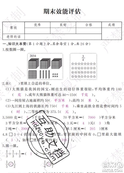 2020春阳光试卷单元测试卷三年级数学下册北师版答案 2020春阳光试卷单元测试卷三年级数学下册北师版答案