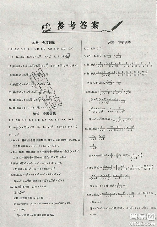 2020辽宁省中考真题分类一卷通数学答案