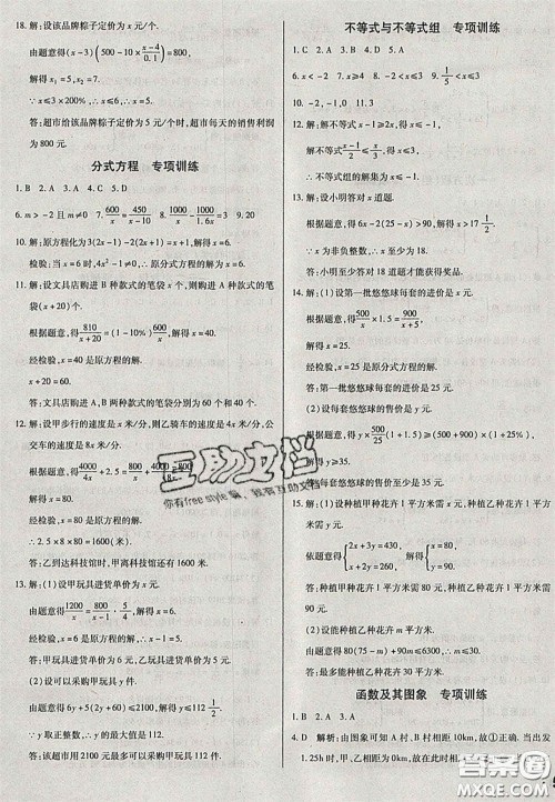 2020辽宁省中考真题分类一卷通数学答案