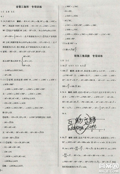 2020辽宁省中考真题分类一卷通数学答案 2020辽宁省中考真题分类一卷通数学答案