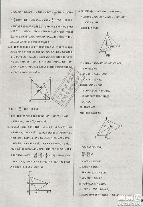 2020辽宁省中考真题分类一卷通数学答案 2020辽宁省中考真题分类一卷通数学答案