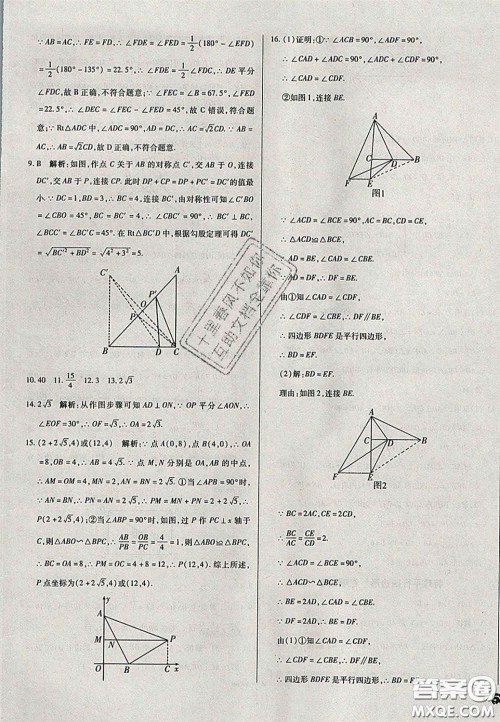 2020辽宁省中考真题分类一卷通数学答案