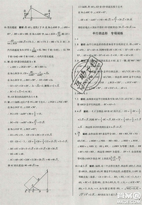 2020辽宁省中考真题分类一卷通数学答案 2020辽宁省中考真题分类一卷通数学答案