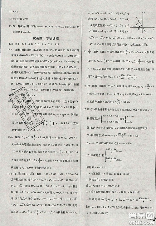 2020辽宁省中考真题分类一卷通数学答案