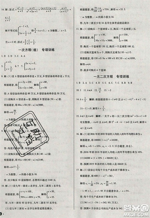 2020辽宁省中考真题分类一卷通数学答案 2020辽宁省中考真题分类一卷通数学答案