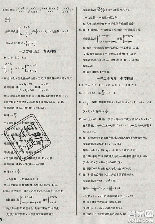 2020辽宁省中考真题分类一卷通数学答案