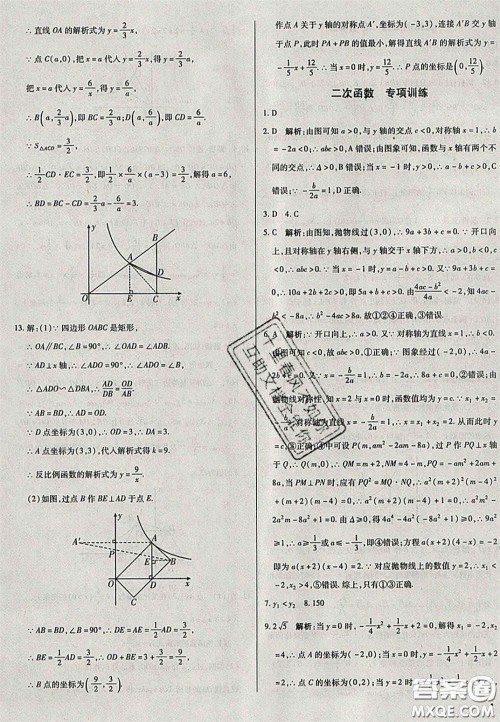 2020辽宁省中考真题分类一卷通数学答案