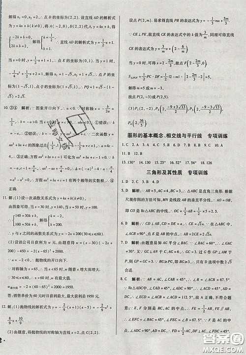 2020辽宁省中考真题分类一卷通数学答案