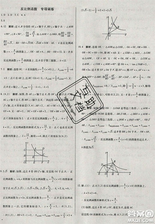 2020辽宁省中考真题分类一卷通数学答案