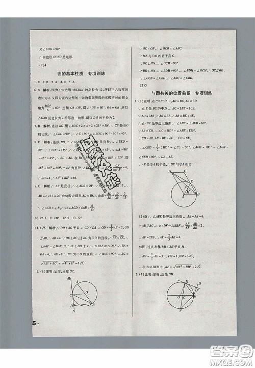 2020辽宁省中考真题分类一卷通数学答案 2020辽宁省中考真题分类一卷通数学答案