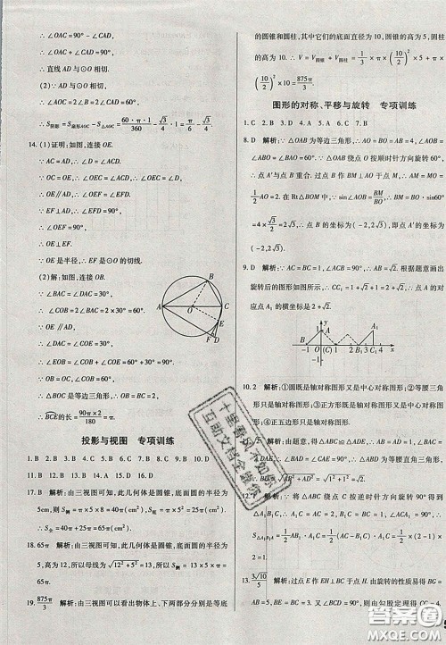 2020辽宁省中考真题分类一卷通数学答案 2020辽宁省中考真题分类一卷通数学答案