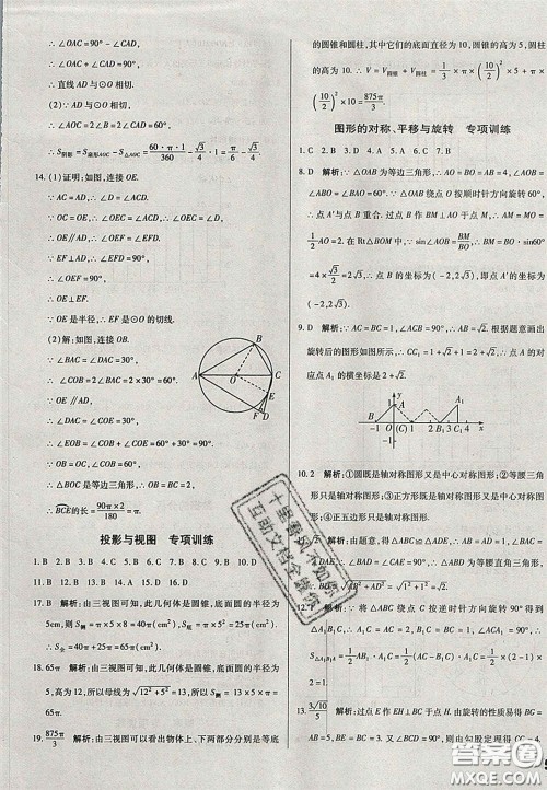 2020辽宁省中考真题分类一卷通数学答案