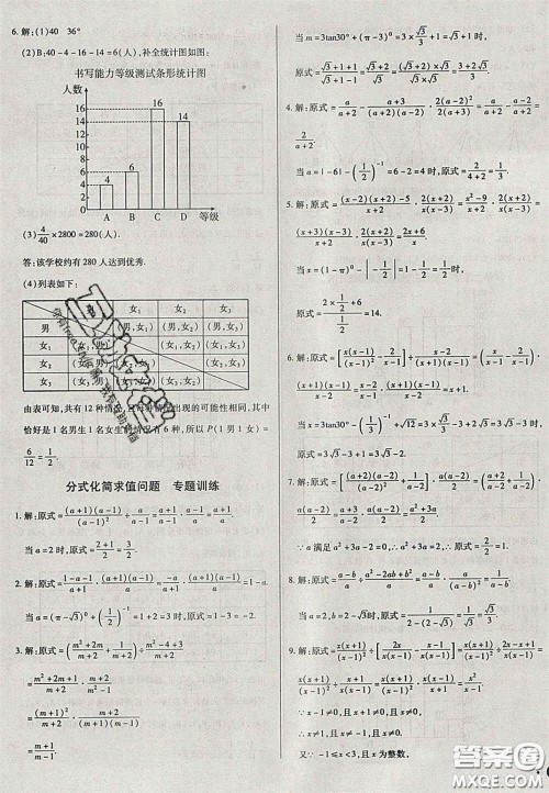 2020辽宁省中考真题分类一卷通数学答案