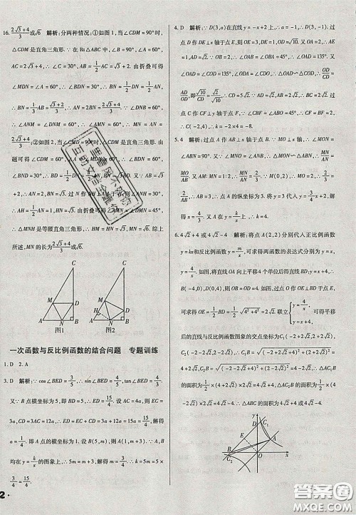 2020辽宁省中考真题分类一卷通数学答案