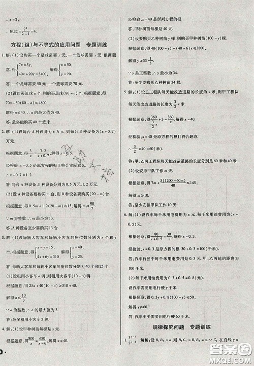 2020辽宁省中考真题分类一卷通数学答案