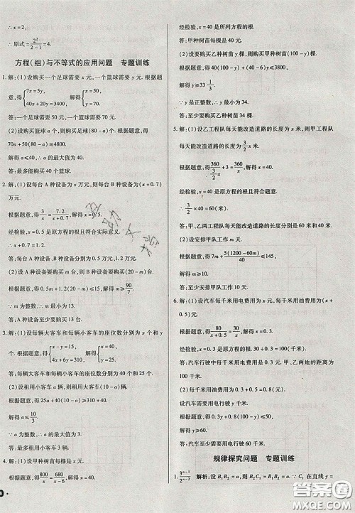2020辽宁省中考真题分类一卷通数学答案 2020辽宁省中考真题分类一卷通数学答案