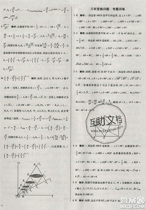 2020辽宁省中考真题分类一卷通数学答案