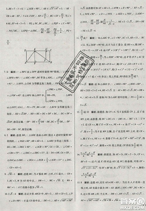 2020辽宁省中考真题分类一卷通数学答案