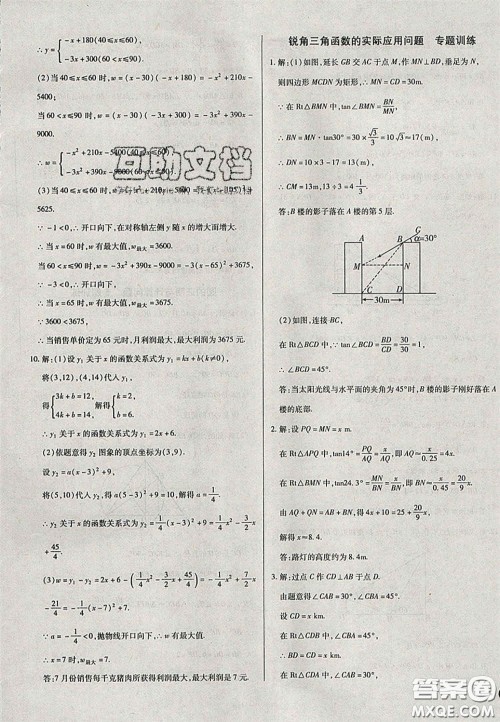 2020辽宁省中考真题分类一卷通数学答案