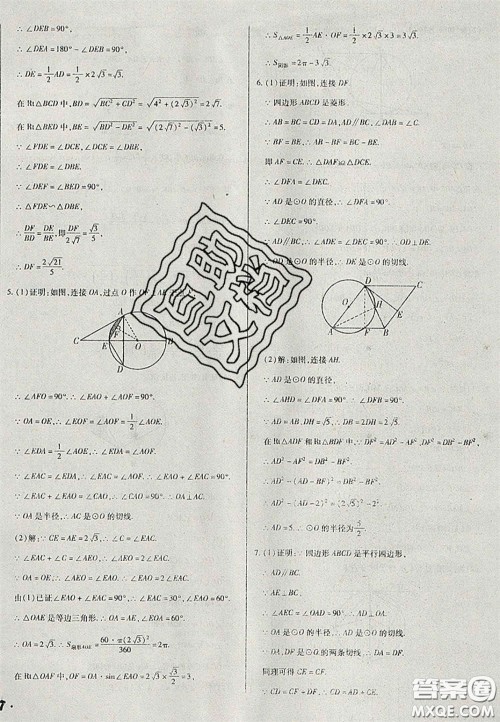 2020辽宁省中考真题分类一卷通数学答案 2020辽宁省中考真题分类一卷通数学答案