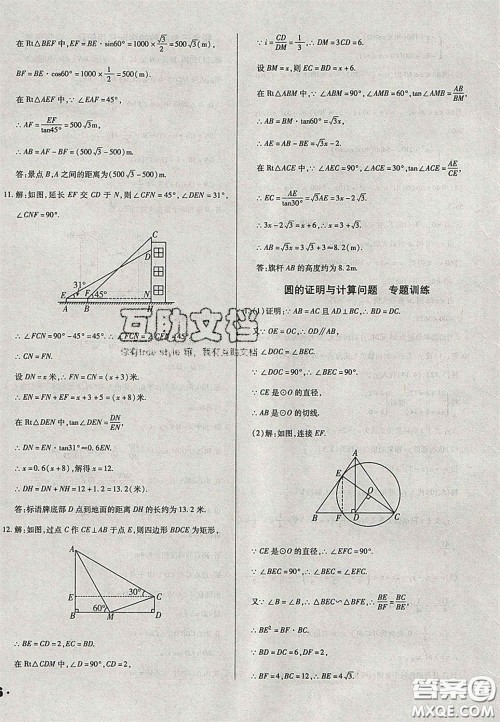 2020辽宁省中考真题分类一卷通数学答案