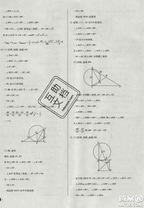 2020辽宁省中考真题分类一卷通数学答案