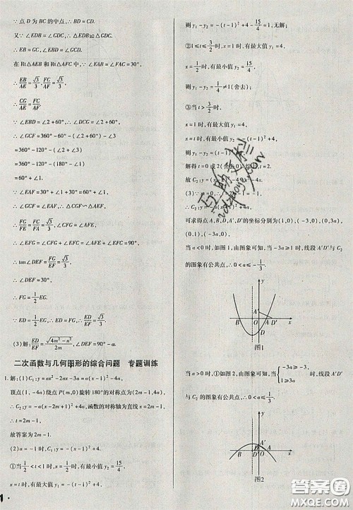 2020辽宁省中考真题分类一卷通数学答案