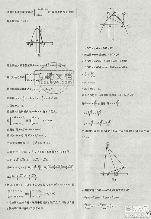 2020辽宁省中考真题分类一卷通数学答案 2020辽宁省中考真题分类一卷通数学答案