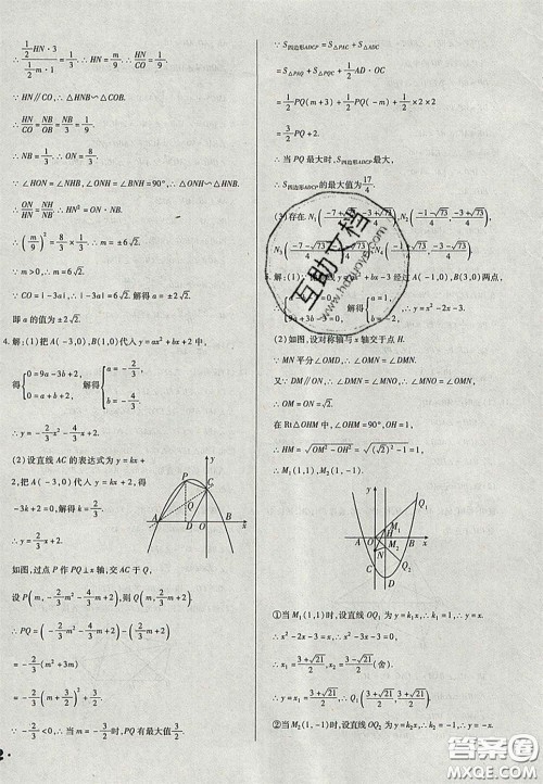 2020辽宁省中考真题分类一卷通数学答案