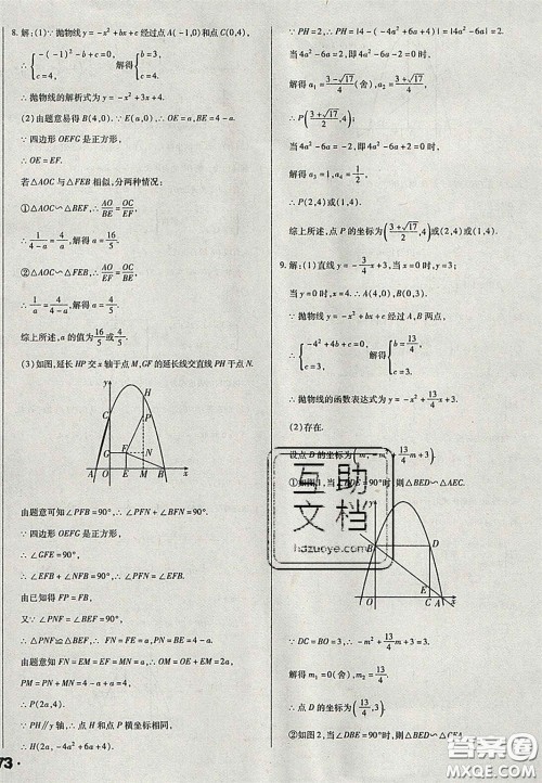 2020辽宁省中考真题分类一卷通数学答案