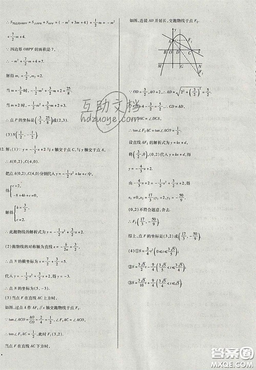 2020辽宁省中考真题分类一卷通数学答案