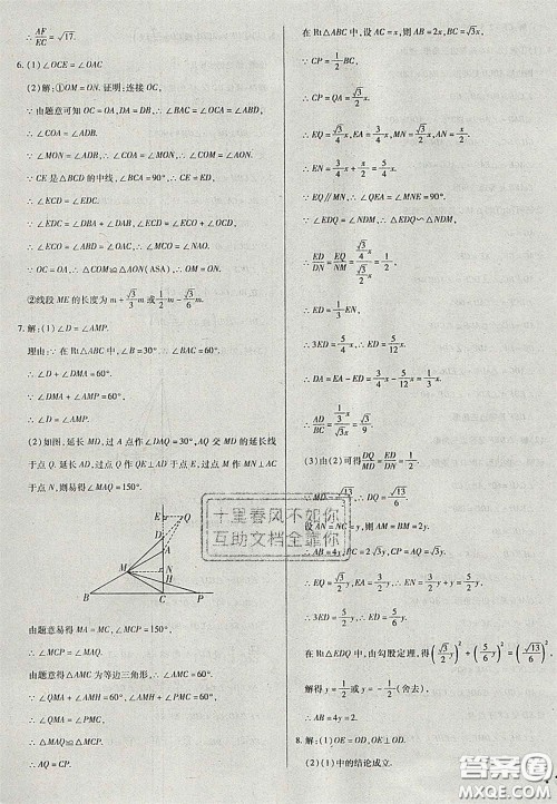 2020辽宁省中考真题分类一卷通数学答案