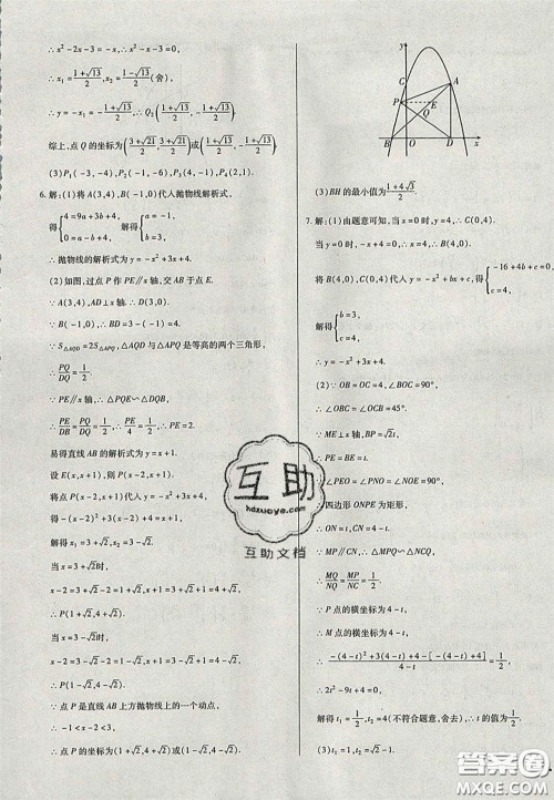 2020辽宁省中考真题分类一卷通数学答案