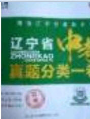 2020辽宁省中考真题分类一卷通数学答案 2020辽宁省中考真题分类一卷通数学答案