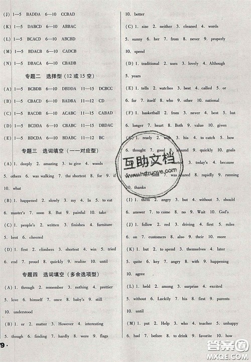 2020辽宁省中考真题分类一卷通英语答案 2020辽宁省中考真题分类一卷通英语答案