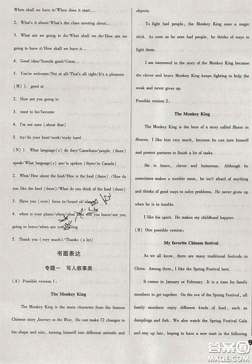 2020辽宁省中考真题分类一卷通英语答案 2020辽宁省中考真题分类一卷通英语答案