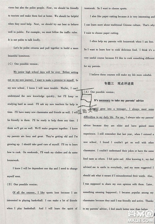 2020辽宁省中考真题分类一卷通英语答案 2020辽宁省中考真题分类一卷通英语答案