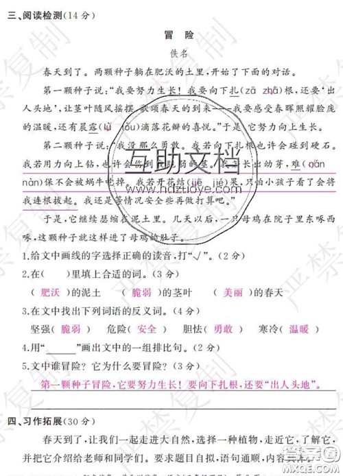 2020春阳光试卷单元测试卷三年级语文下册人教版答案
