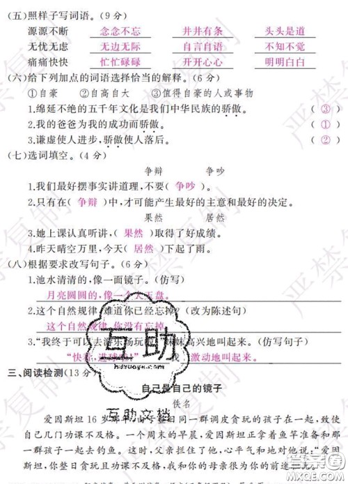 2020春阳光试卷单元测试卷三年级语文下册人教版答案