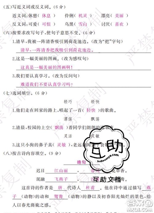 2020春阳光试卷单元测试卷三年级语文下册人教版答案