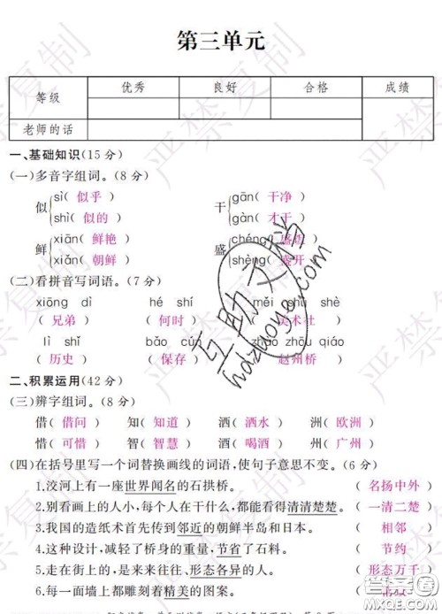 2020春阳光试卷单元测试卷三年级语文下册人教版答案