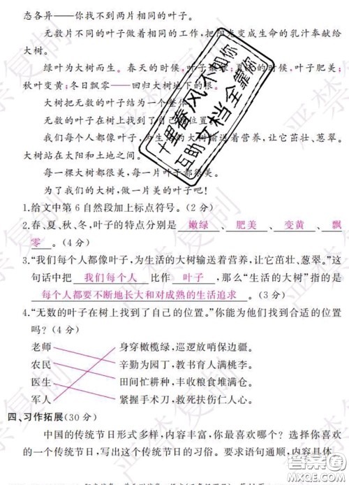2020春阳光试卷单元测试卷三年级语文下册人教版答案