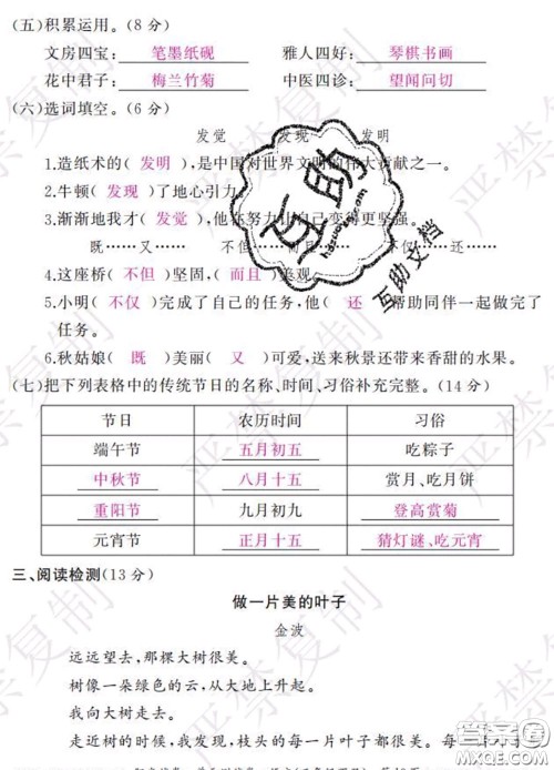 2020春阳光试卷单元测试卷三年级语文下册人教版答案